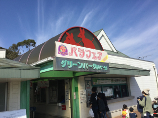 音香’s畑♪ 北九州市若松区竹並 響灘緑地 (グリーンパーク) 11 byおかずばたけ