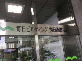 音香’s畑♪ 北九州市小倉北区紺屋町 毎日西部会館 4 byおかずばたけ