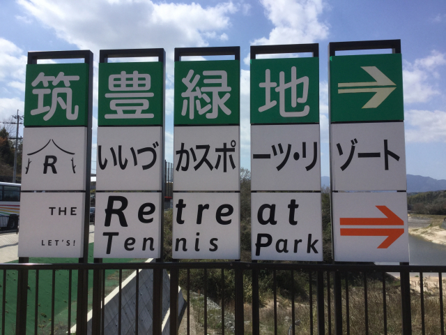音香’s畑♪ 飯塚市仁保 筑豊緑地 4 byおかずばたけ