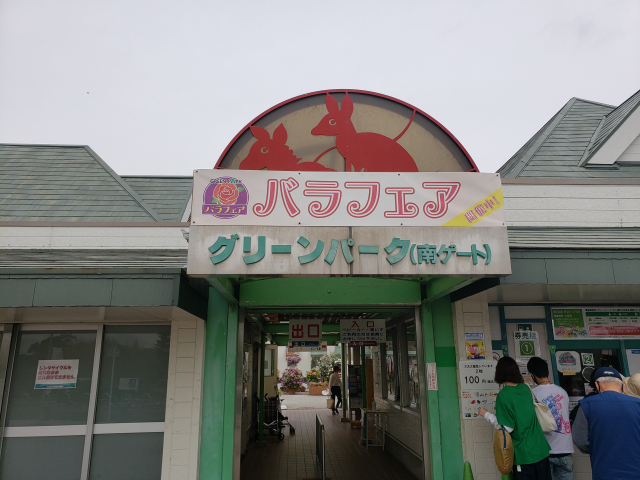 音香’ｓ畑♪ 北九州市若松区安屋 響灘緑地（グリーンパーク）南ゲート 4 byおかずばたけ