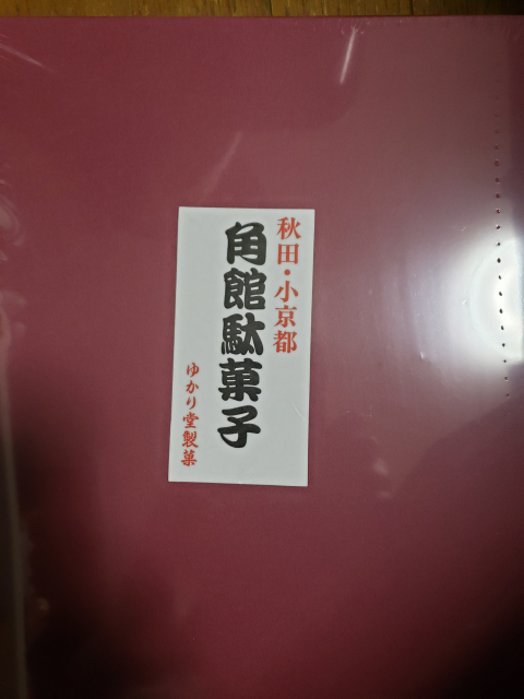 音香’s畑♪ 福岡市東区香椎照葉 福岡市総合体育館 16 byおかずばたけ