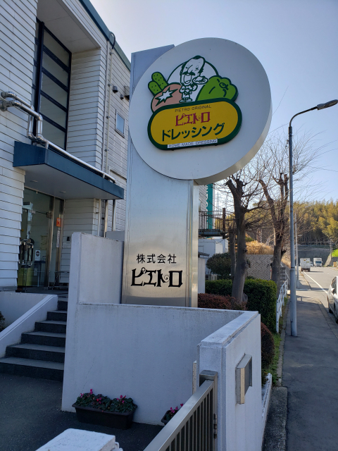 音香’s畑♪ 古賀市鹿部 ピエトロ 古賀工場 6 byおかずばたけ