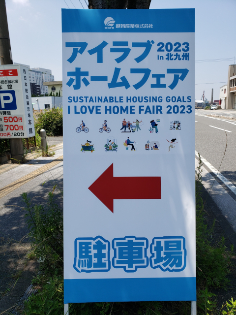 音香’s畑♪ 北九州市小倉北区浅野 西日本総合展示場 本館 4 byおかずばたけ