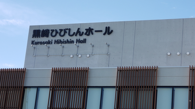 音香’s畑♪ 北九州市八幡西区岸の浦 黒崎ひびしんホール 7 byおかずばたけ