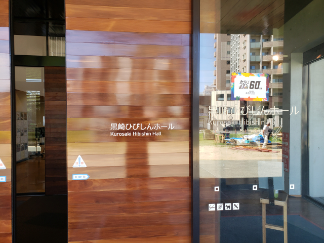 音香’s畑♪ 北九州市八幡西区岸の浦 黒崎ひびしんホール 8 byおかずばたけ