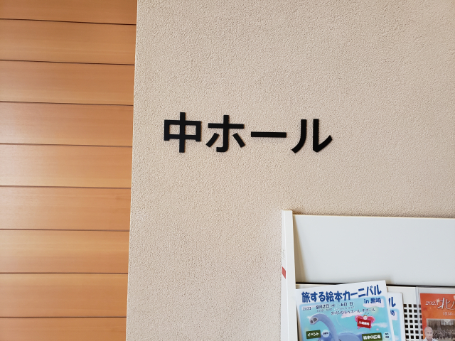 音香’s畑♪ 北九州市八幡西区岸の浦 黒崎ひびしんホール 10 byおかずばたけ