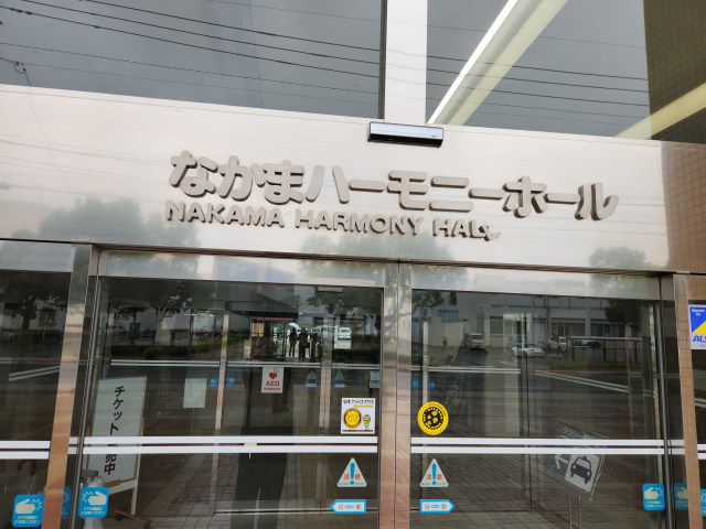 音香’s畑♪ 中間市蓮花寺 なかまハーモニーホール 6 byおかずばたけ